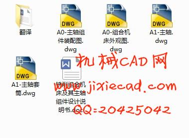 铣削组合机床及其主轴组件设计【说明书+CAD】