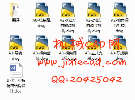 现代工业超精密结构设计【四维微调工作台的结构设计】【说明书+CAD】