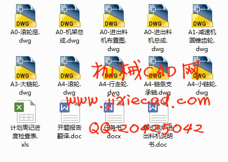 箱式电炉进出料机设计【说明书+CAD】