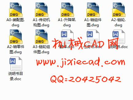 巷道式自动化立体车库升降部分设计【说明书+CAD】