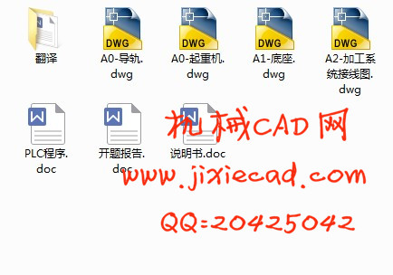巷式起重机结构及控制设计【说明书+CAD】