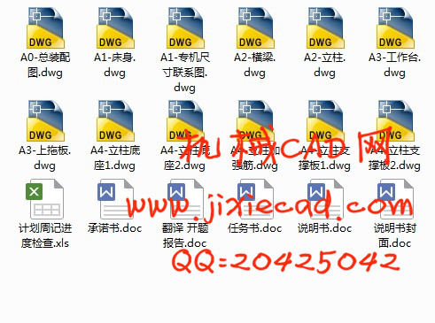 橡胶轮胎硫化机热盘加工专用机床设计【说明书+CAD】
