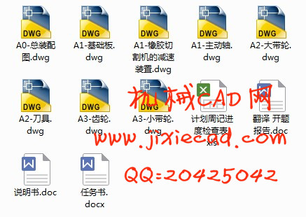 橡胶切割机的改进设计【说明书+CAD】