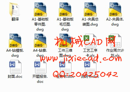 橡胶切割机的主要零件的设计和加工工艺制定【基础板零件机械加工工艺及钻、铰削加工φ8F9mm夹具设计】【说明书+CAD】