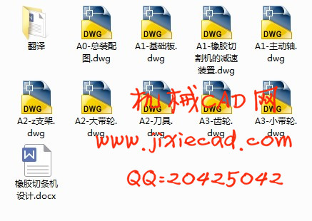 橡胶切条机设计【说明书+CAD】