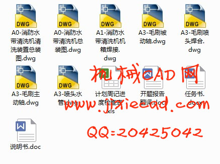 消防水带清洗机清洗装置设计【说明书+CAD】
