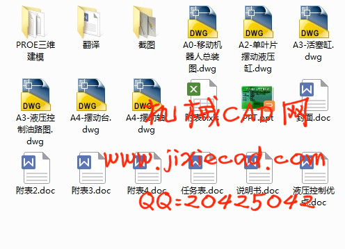 校园垃圾拾捡机器人控制机构设计【说明书+CAD+PROE】