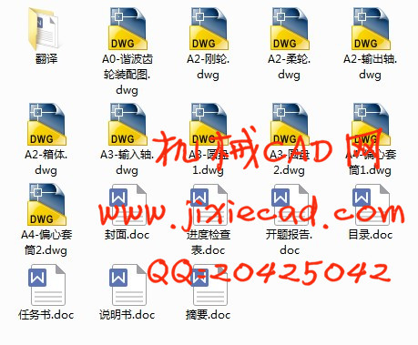 谐波齿轮机构的设计【说明书+CAD】