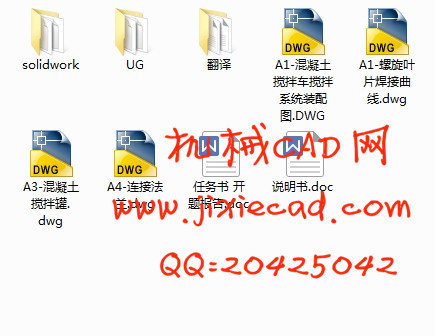 混凝土搅拌车搅拌实验系统仿真设计【说明书+CAD+三维】