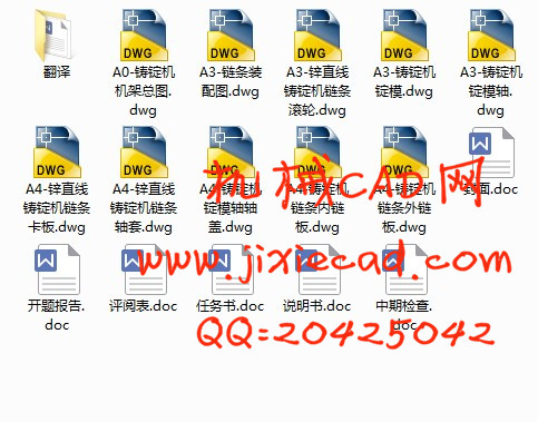 锌直线铸锭机机械部分设计【说明书+CAD】