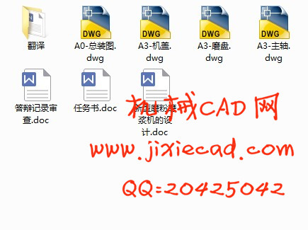 新型磨粉磨浆机的设计【说明书+CAD】