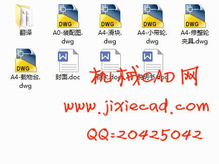 新型丝杠磨床砂轮修整器设计【说明书+CAD】