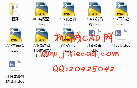 压片成形机的设计【单冲式压片机】【干粉压片机】【说明书+CAD】