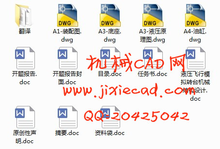 液压飞行模拟转台机械结构设计【说明书+CAD】