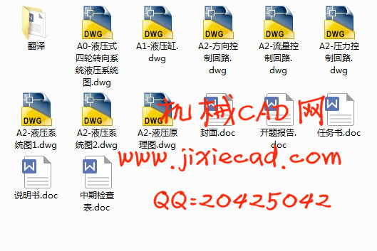 液压式四轮转向系统设计【汽车车辆工程】【说明书+CAD】