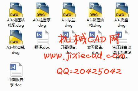 液压站自动调压系统设计【说明书+CAD】