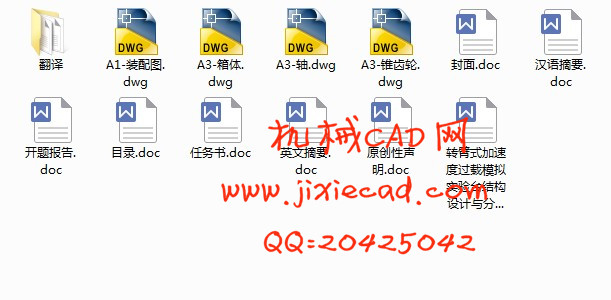 转臂式加速度过载模拟实验台结构设计与分析【说明书+CAD】