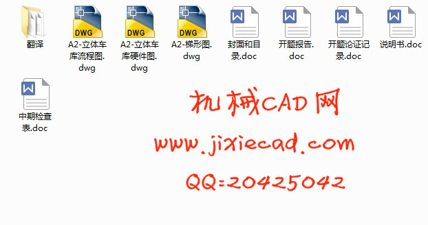 基于PLC的新型智能立体车库的控制系统设计【三层七车位车库】【说明书+CAD】