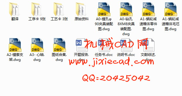 小型蜗轮减速器箱体机械加工工艺及夹具设计【钻螺纹8XM8底孔】【镗φ90孔】【说明书+CAD】