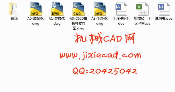 （C620)轴拨杆的机械加工工艺规程及钻2-φ16孔的钻床夹具设计【说明书+CAD】