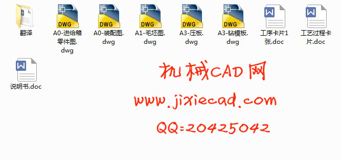 进给箱机械加工工艺规程及夹具设计【钻倾斜油孔】【说明书+CAD】