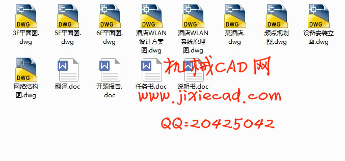 某酒店WLAN室内信号覆盖系统工程设计【说明书+CAD】