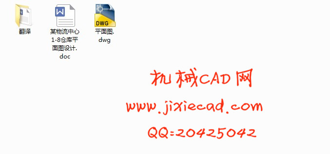 某物流中心1-8仓库平面图设计【唐山市粮食物流中心1-8仓库】【说明书+CAD】