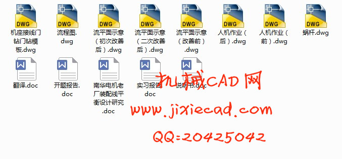 南华电机老厂装配线平衡设计研究【说明书+CAD】