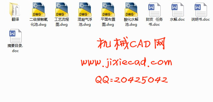 二级接触氧化池处理油漆废水设计【说明书+CAD】