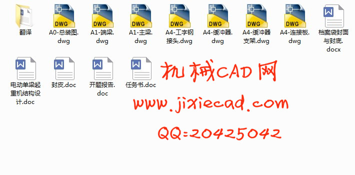 LD型电动单梁起重机的设计【说明书+CAD】