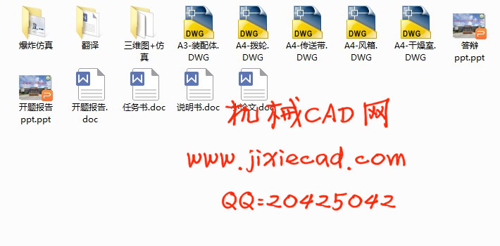核桃循环干燥机的设计【说明书+CAD+SOLIDWORKS+仿真】