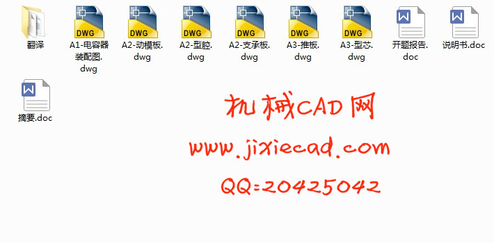 电容器外套塑料注塑模具设计【说明书+CAD】