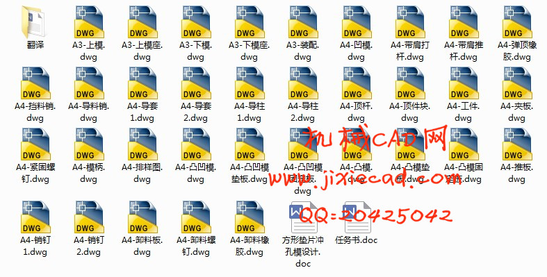 方形垫片冲孔模具设计【固定档料销和导料销的正装式复合模】【说明书+CAD】