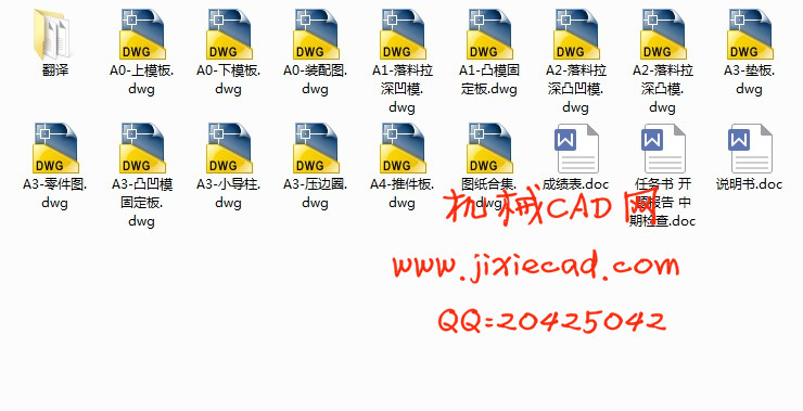 防盗门锁壳成形模及整套模具的设计【落料拉深模】【说明书+CAD】