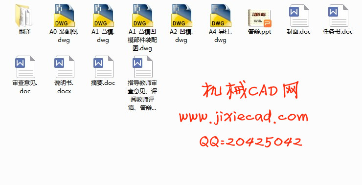 复合材料桥塞卡瓦压模设计【说明书+CAD】