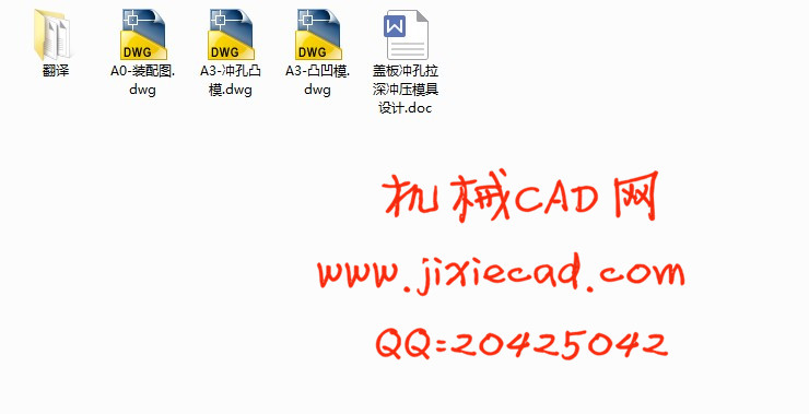 盖板冲孔拉深冲压模具设计【端盖】【说明书+CAD】