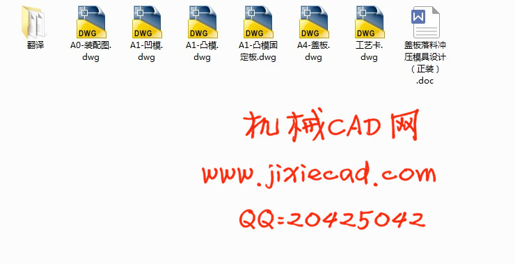 盖板落料冲压模具设计（正装）【说明书+CAD】