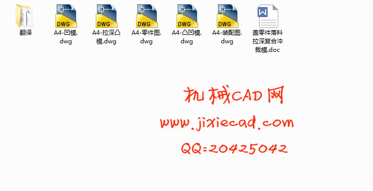 盖零件落料拉深复合冲裁模具设计【说明书+CAD】