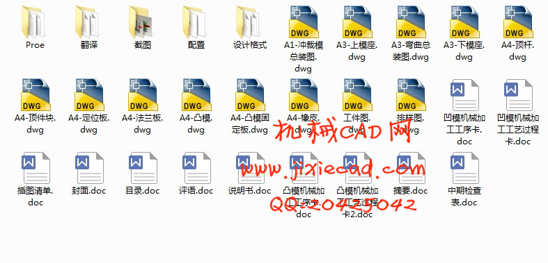 感温片弯曲成形工艺及模具设计【2套】【说明书+CAD+PROE】