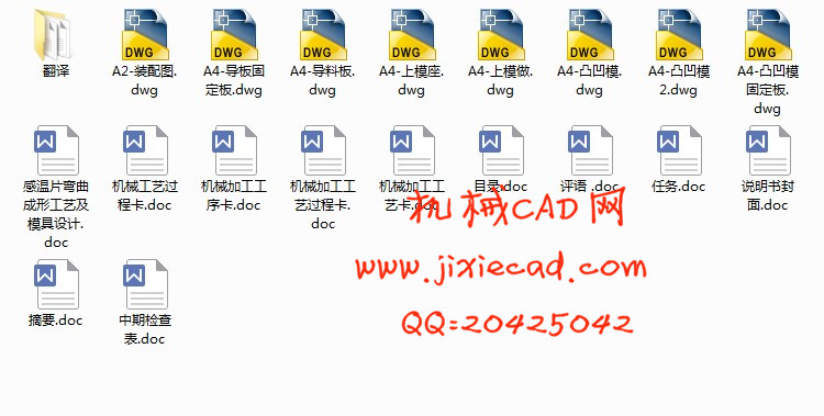 感温片弯曲成形工艺及模具设计【固定夹的冲压成形工艺与模具设计】【说明书+CAD】