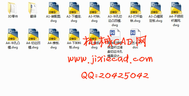 高档不锈钢保温杯过滤盘切边冲孔模具设计【说明书+CAD】