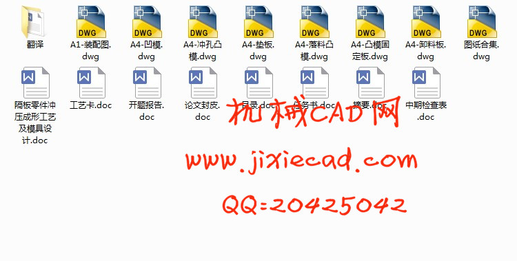 隔板零件冲压成形工艺及模具设计【说明书+CAD】