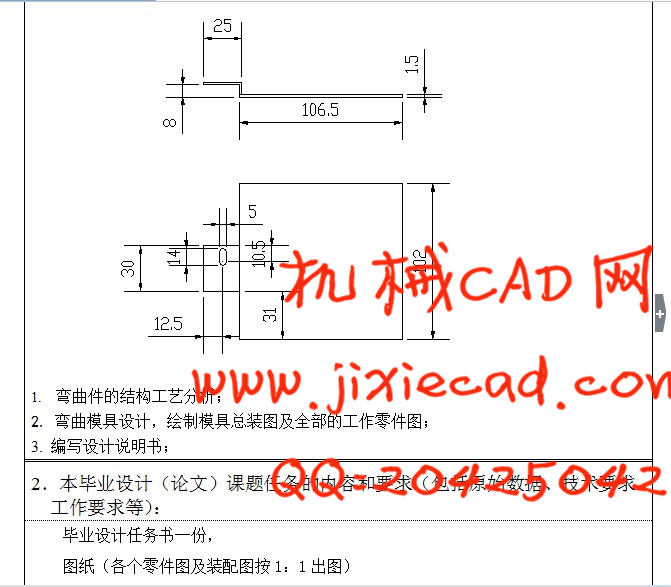 固定板弯曲工艺及模具设计【薄板冲孔落料复合模】【说明书+CAD】