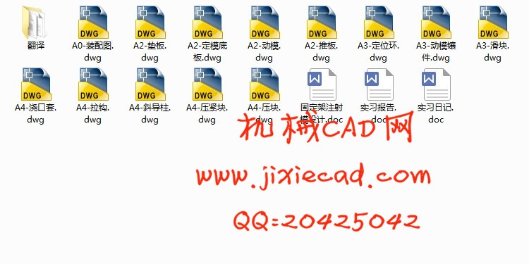 固定架注射模具设计【一模一腔】【侧抽芯】【说明书+CAD】