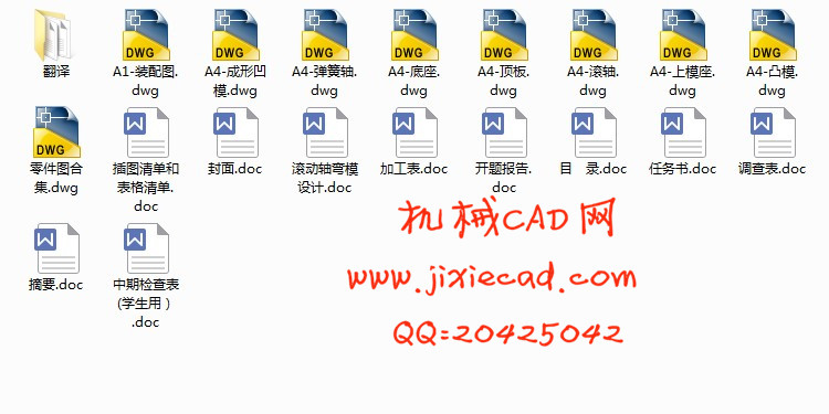 闭角U形弯曲件滚动轴弯模设计【滚动轴弯曲模】【一次成型的滚动轴式弯曲模】【说明书+CAD】