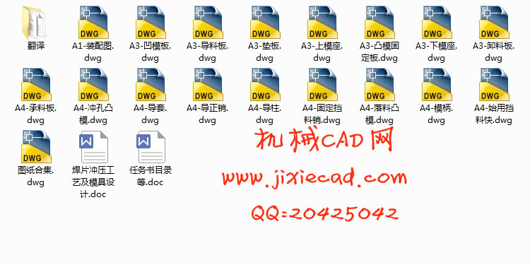焊片冲压工艺及模具设计【落料冲孔级进模】【说明书+CAD】