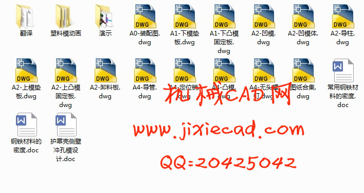 护罩壳侧壁冲孔模设计【说明书+CAD】
