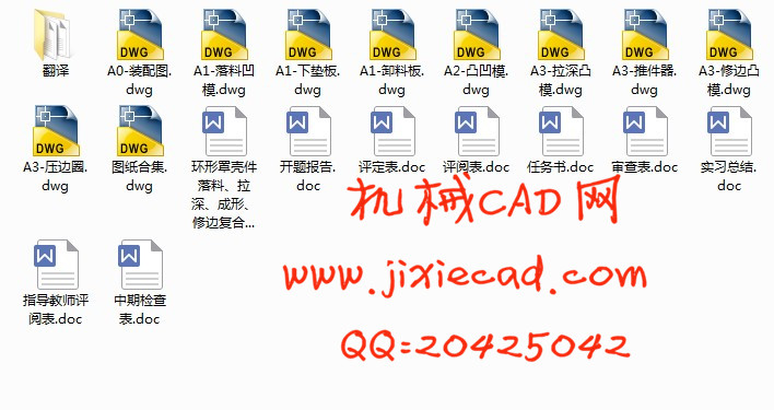 环形罩壳件落料、拉深、成形、修边复合模设计【说明书+CAD】