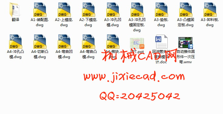 回油管夹片弯曲模设计【连续模】【说明书+CAD】
