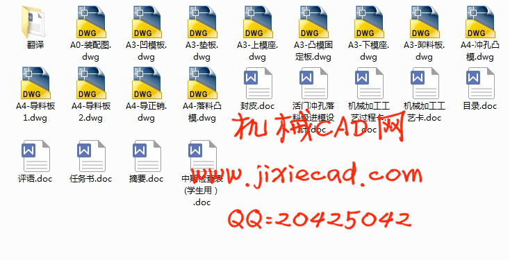 活门冲孔落料级进模设计【冲孔落料级进模】【说明书+CAD】